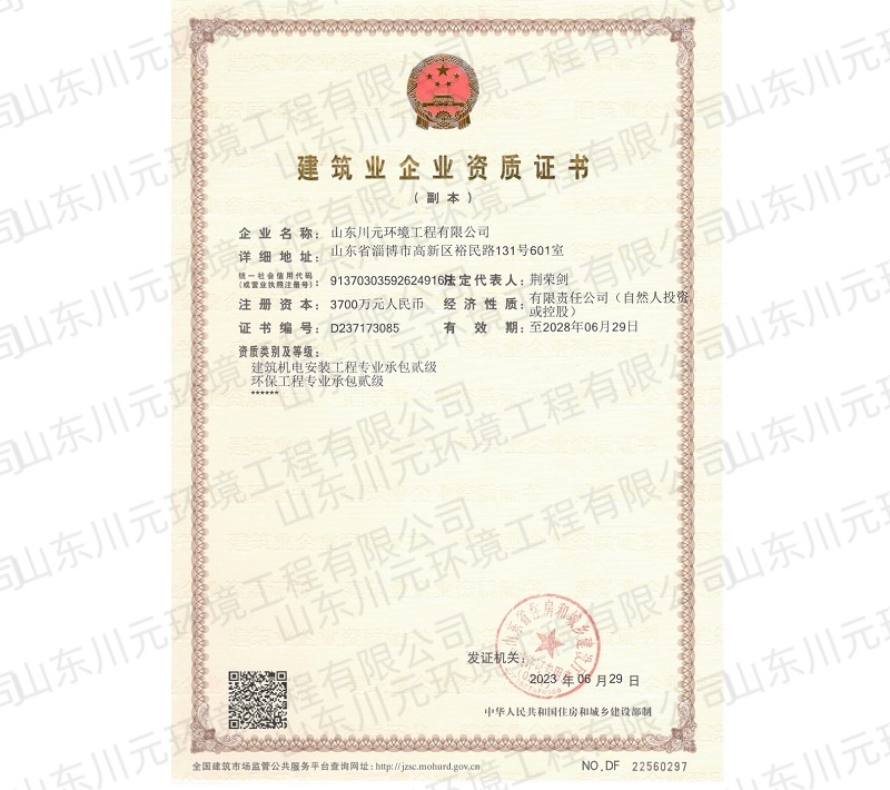 建筑业企业资质证书